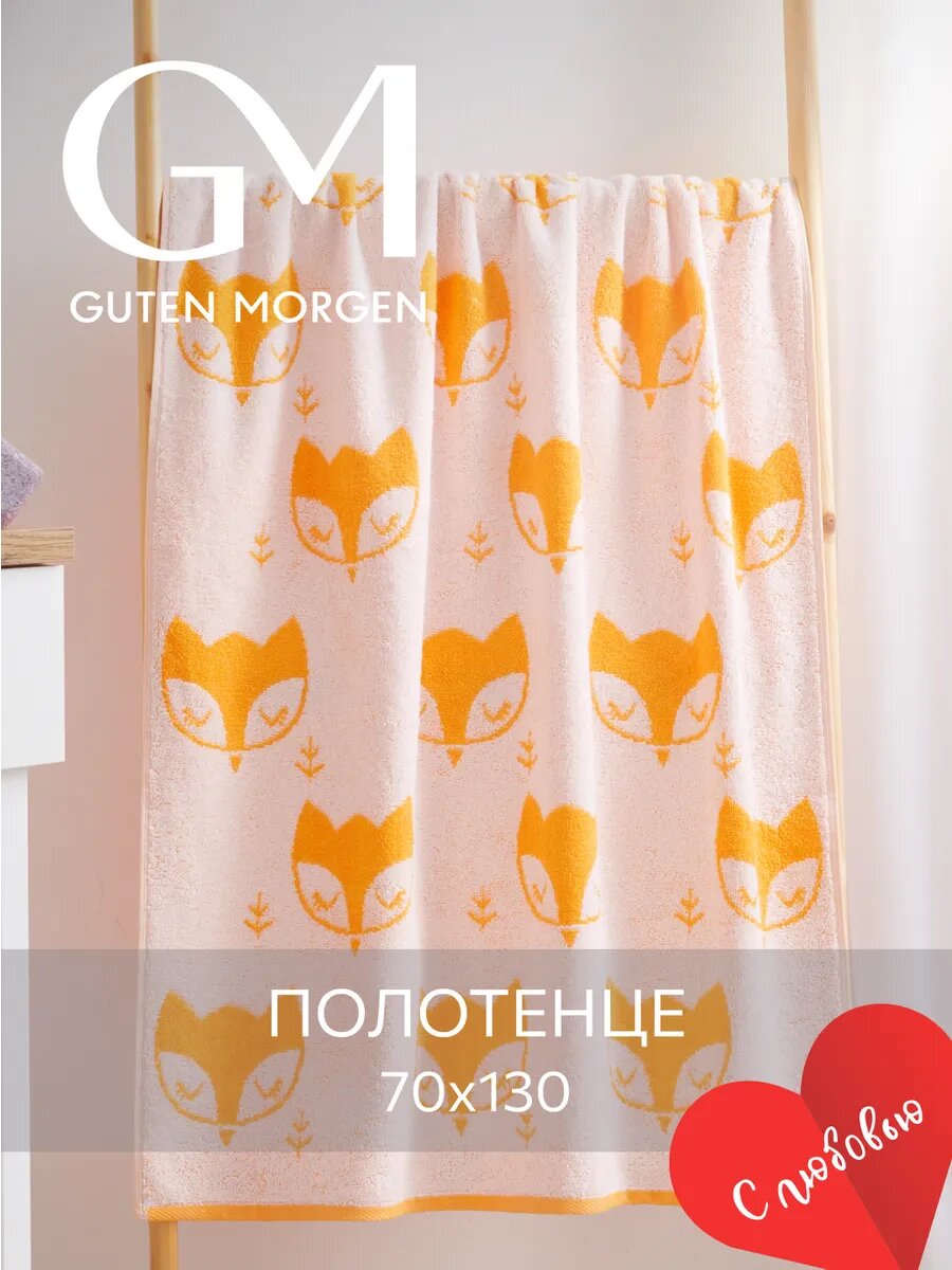 Полотенце махровое, Guten Morgen 1 шт, 70х130, Фокс, хлопок 100%, 450 г/м2