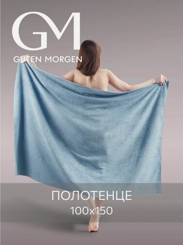 Изображение товара Полотенце махровое, Guten Morgen, Голубой 100х150 , хлопок 100% 400 г/м2