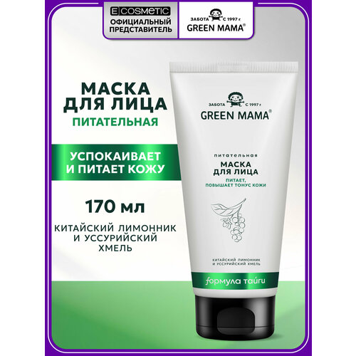 фото Green mama питательная маска китайский лимонник и уссурийский хмель, 170 г, 170 мл, 170 мл