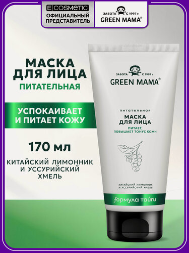 Изображение товара Маска для лица питательная GREEN MAMA китайский лимонник и уссурийский хмель 170 мл