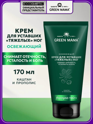 Изображение товара Крем для ног GREEN MAMA каштан и прополис освежающий 170 мл
