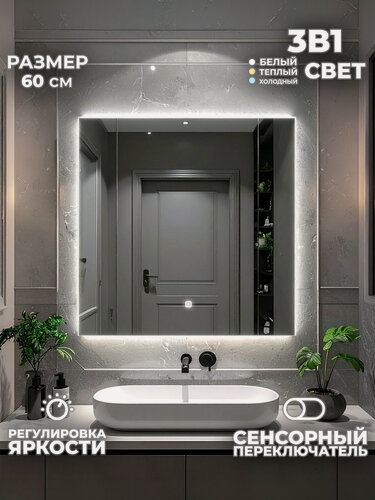 Изображение товара Зеркало для ванной комнаты, с LED подсветкой, сенсорное управление, 50 см