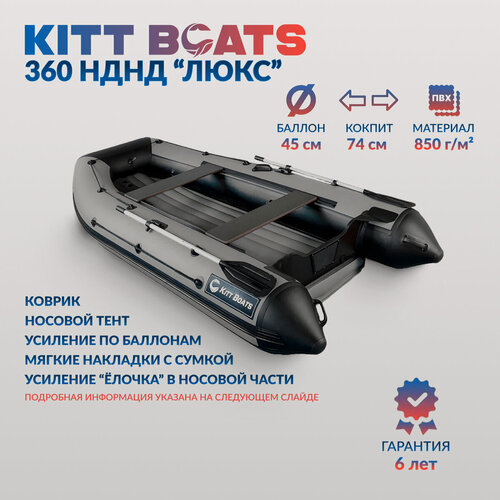 Изображение товара KITT BOATS Лодка "Люкс" ПВХ 360 НДНД ч-серая