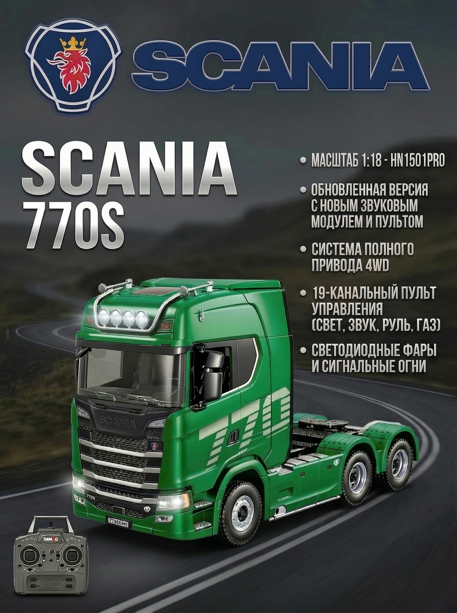 Scania770s PRO ( обновленная версия с новым звуковым модулем) Машинка с дистанционным управлением из легкого сплава полноприводная