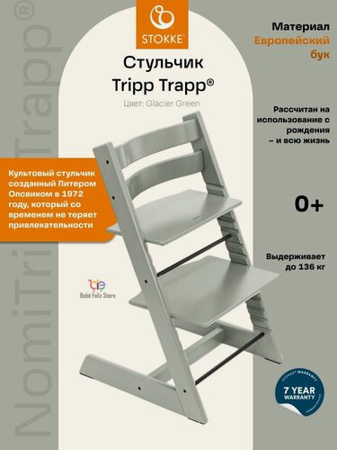 Изображение товара Стульчик для кормления Stokke TRIPP TRAPP Glacier Green
