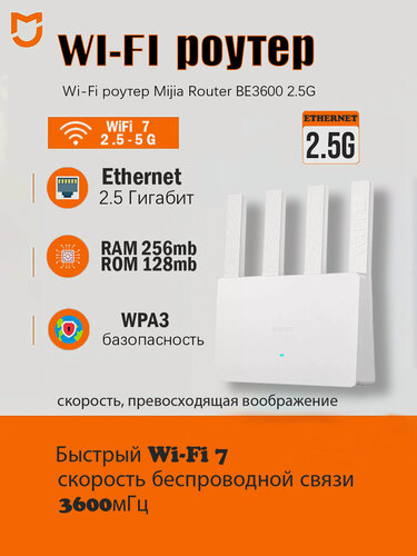 Изображение товара Wi-Fi роутер Xiaomi Router BE3600 2.5G WiFi 7(RD15)
