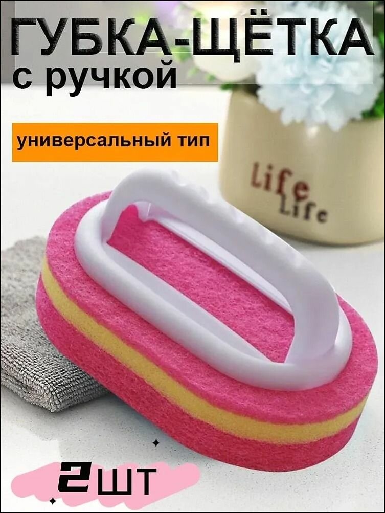 Губка, ASA пластик, 2 шт.