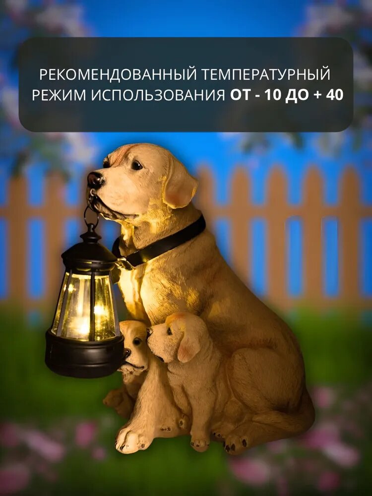 Солнечная садовая лампа-фигурка собаки Лабрадор, декор для сада и дома, размер 26×17×31 см