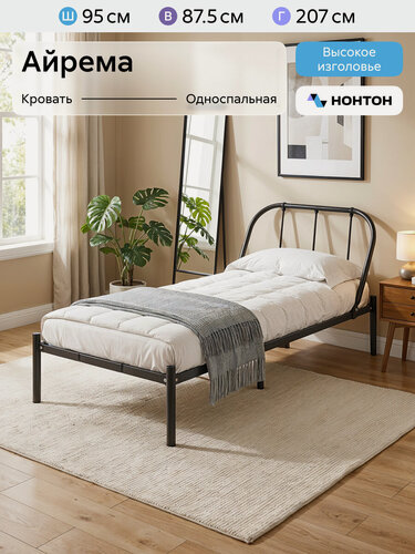 Изображение товара Кровать металлическая односпальная Нонтон Айрема, 90x200 см, ламели, черная