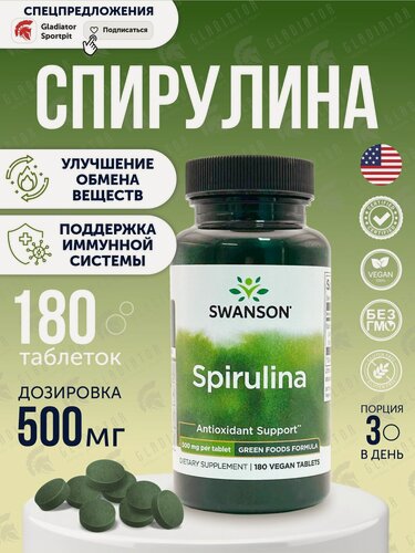 Изображение товара Спирулина, Swanson Spirulina, 500 мг, 180 таблеток Антиоксидантная защита