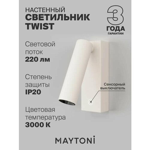 фото Настенный светильник бра светодиодный диммируемый с сенсорным управлением maytoni technical twist c077wl-l3w3k