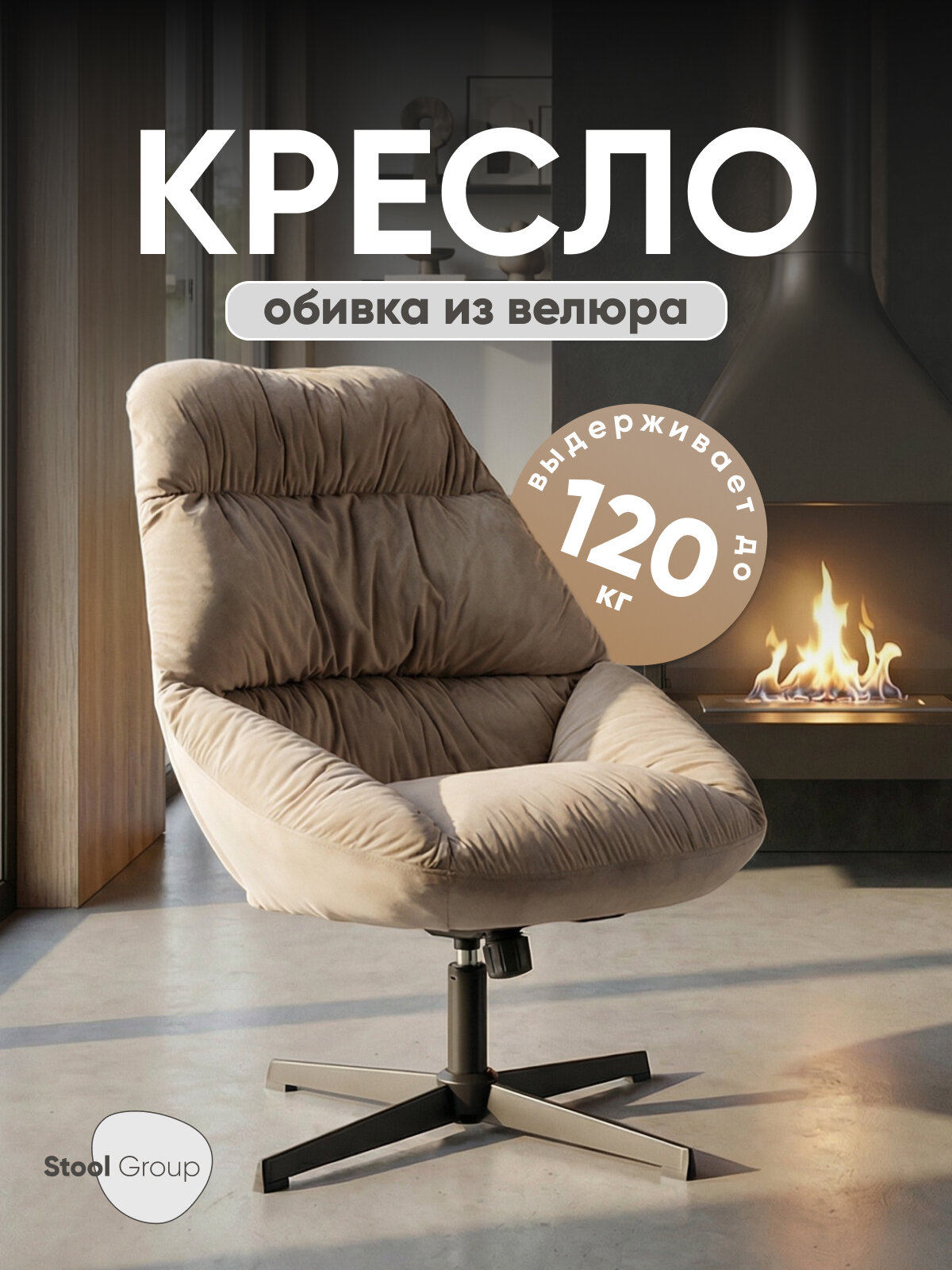 Кресло Оррелл, обивка велюр, металлический каркас, цвет мокка