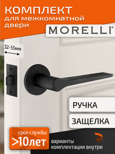 Изображение товара Комплект для межкомнатной двери Morelli / Дверная ручка MH 60 R6 BL + межкомнатная защелка / черный матовый