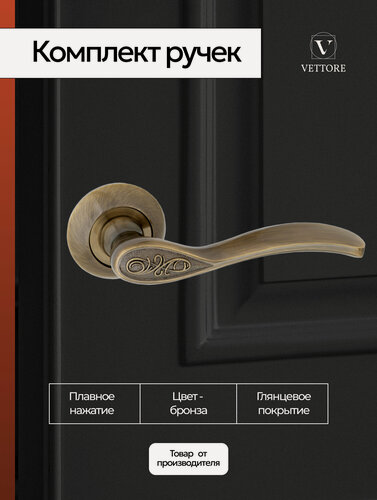 Изображение товара Ручка дверная межкомнатная Бронза на раздельном основании, комплект, под врезной замок