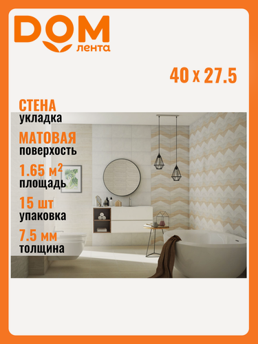 Изображение товара Плитка Керамин "Лофт", керамическая, матовая, 40x27,5 см, бежевая, 15 шт