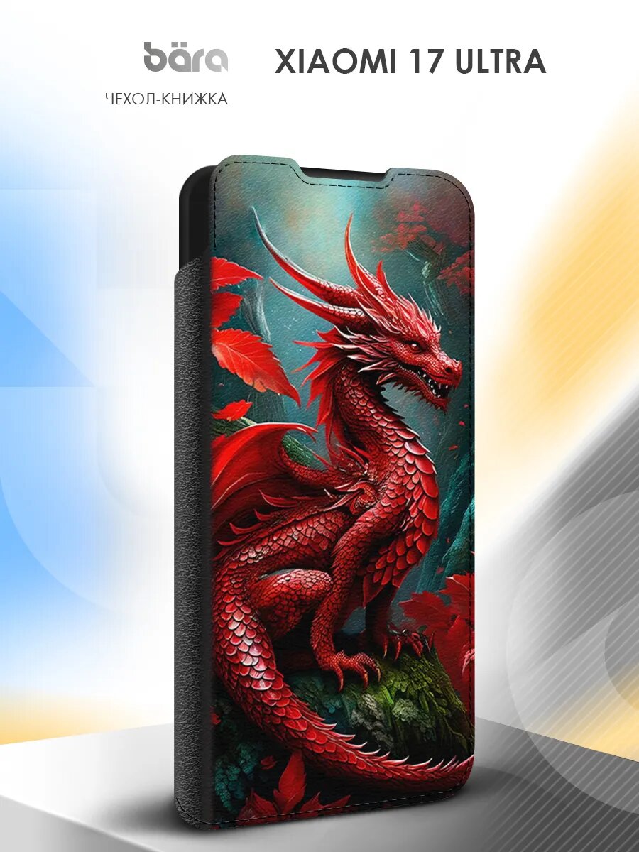 Чехол на Xiaomi 17 Ultra, Сяоми 17 Ультра, книжка, эко-кожа, защитный, с рисунком