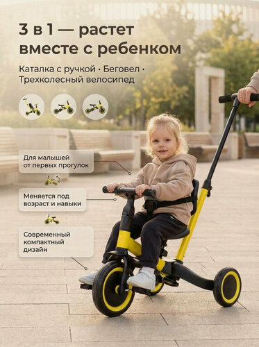 Изображение товара Детский беговел-велосипед 4в1 с родительской ручкой, желтый - TR007-YELLOW