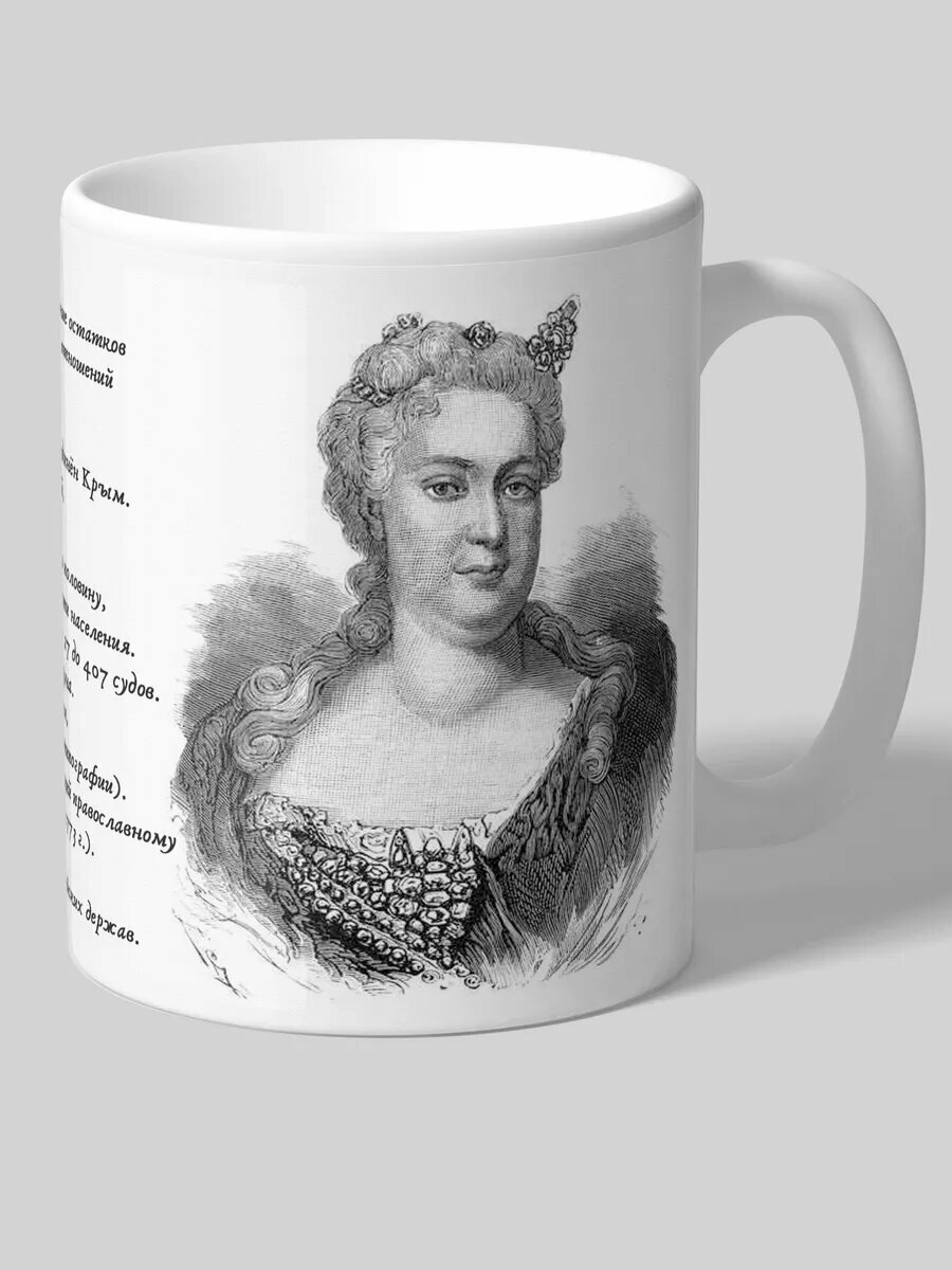 Кружка Екатерина вторая