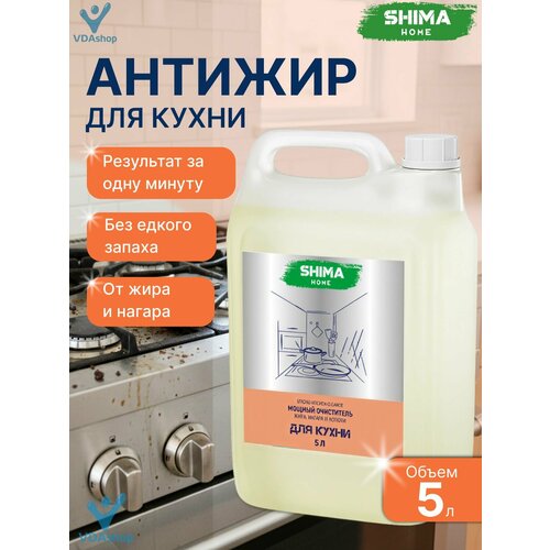 фото Антижир strong kitchen cleaner 5000 мл, спрей для кухни, мощный очиститель от жира, нагара и копоти, универсальное чистящее средство shima