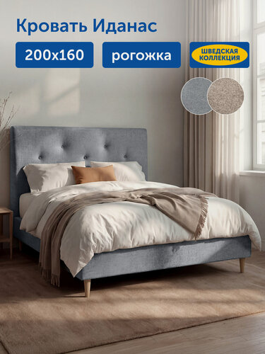 Изображение товара Двуспальная кровать IKEA/Икеа Иданас, 160х200 см, рогожка, светло-серая