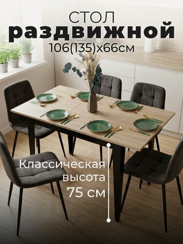 Изображение товара Стол кухонный раздвижной Donini 75 Дуб Сонома. Стол обеденный раскладной, кухонный стол.