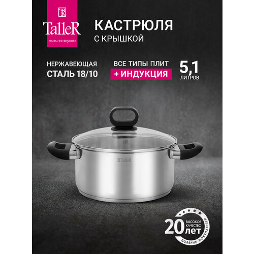 фото Кастрюля taller tr-11010 5,1 л тиана