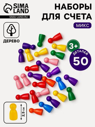 Изображение товара Набор фигурок ЛАС играс «Пешки», для изучения счета, дерево, 50 штук