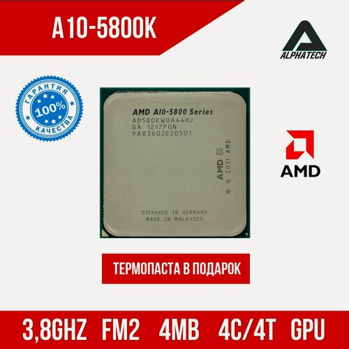 Изображение товара Процессор AMD A10 5800K (3,8 ГГц, FM2, 4 Мб, 4 ядра)