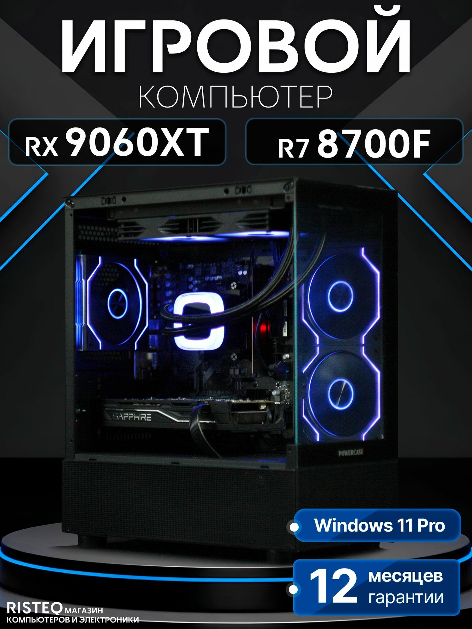 Игровой компьютер Ryzen 7 8700F, RX 9060 XT 16GB, SSD 256GB, 32GB DDR5, БП 700W, Black Basic Aqua
