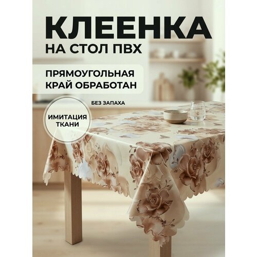 Скатерть на стол Laid Table клеенка для кухни 110x140 тканевая основа , водоотталкивающая Dekorama