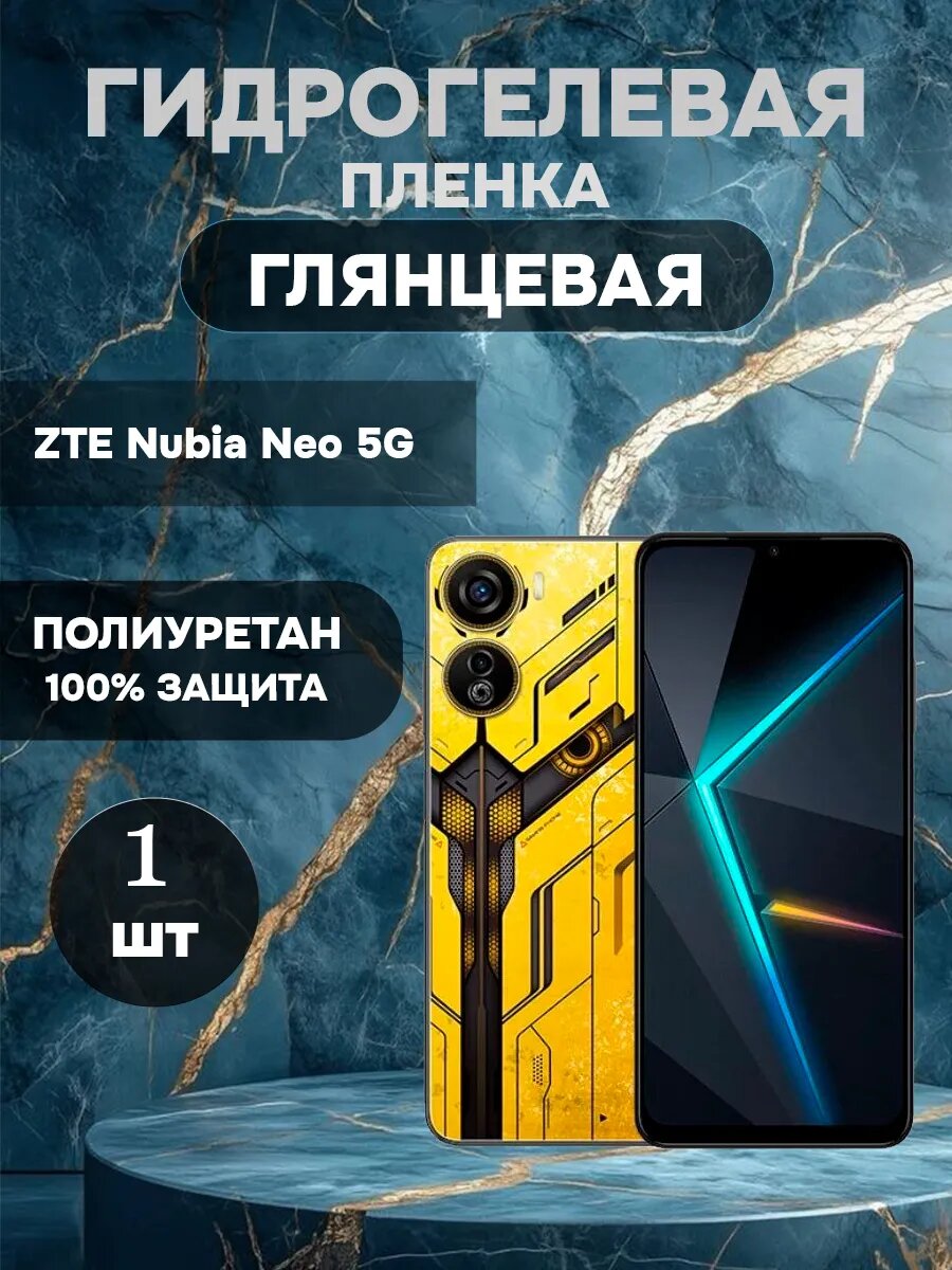 Гидрогелевая Глянцевая защитная пленка на ZTE Nubia Neo 5G , олеофобное покрытие, гидрогелевый