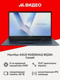 Ноутбук ASUS M1502NAQ-BQ264 15.6"/Ryzen 5 150/16Гб/512Гб/noOS/(90NB1841-M00LT0) Разрешение экрана: 1920x1080