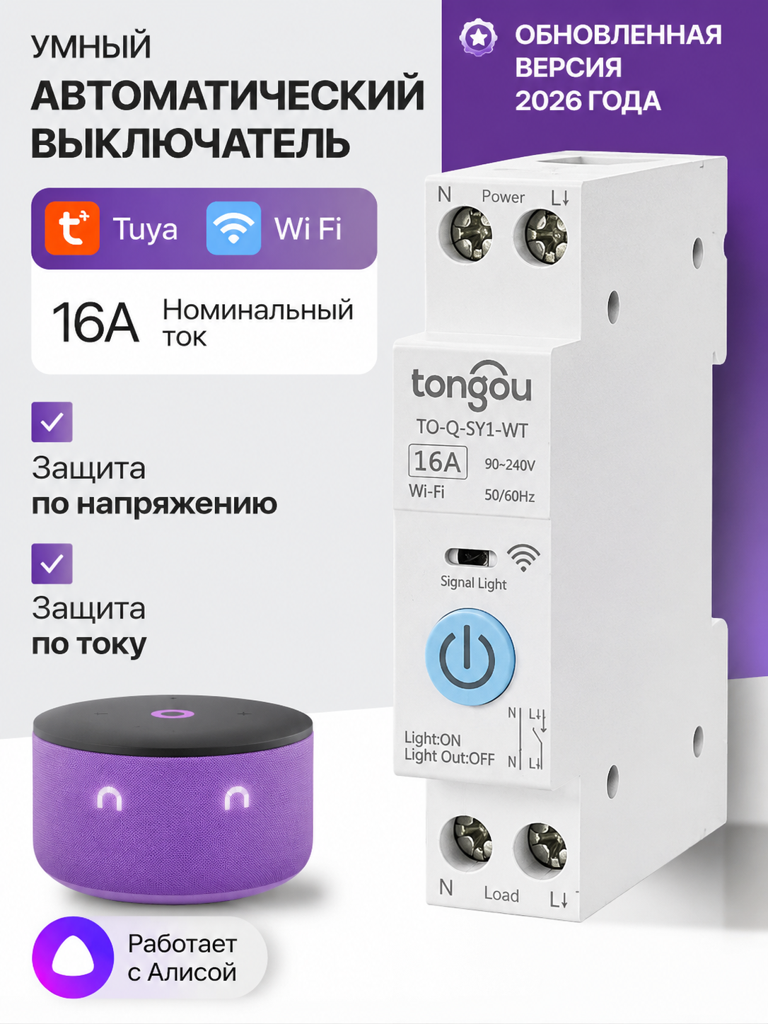 Умный автомат, WiFi, 16A, Алиса, Умный дом, Энергоконтроль, Alexa, Tuya, Smart Life, поколения 2026 года