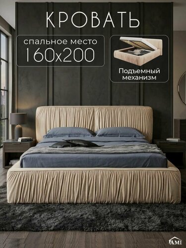 Изображение товара Двуспальная кровать 160х200 с подъемным механизмом Милано, с ящиками и мягким изголовьем, бархат бежевый, Ами Мебель