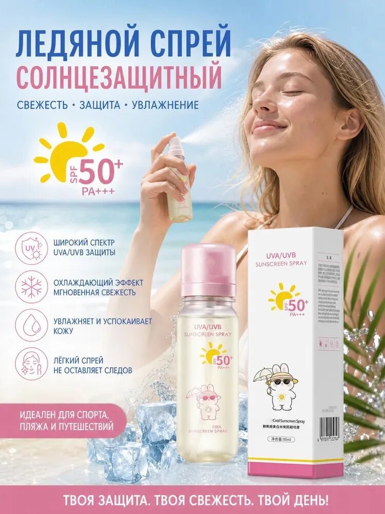 Охлаждающий солнцезащитный спрей, SPF50+ PA+++
