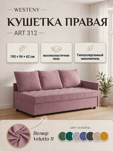 Изображение товара Кушетка WESTENY "ART-312 правая" 195x94x62, 90x190, 1 место, розовый велюр