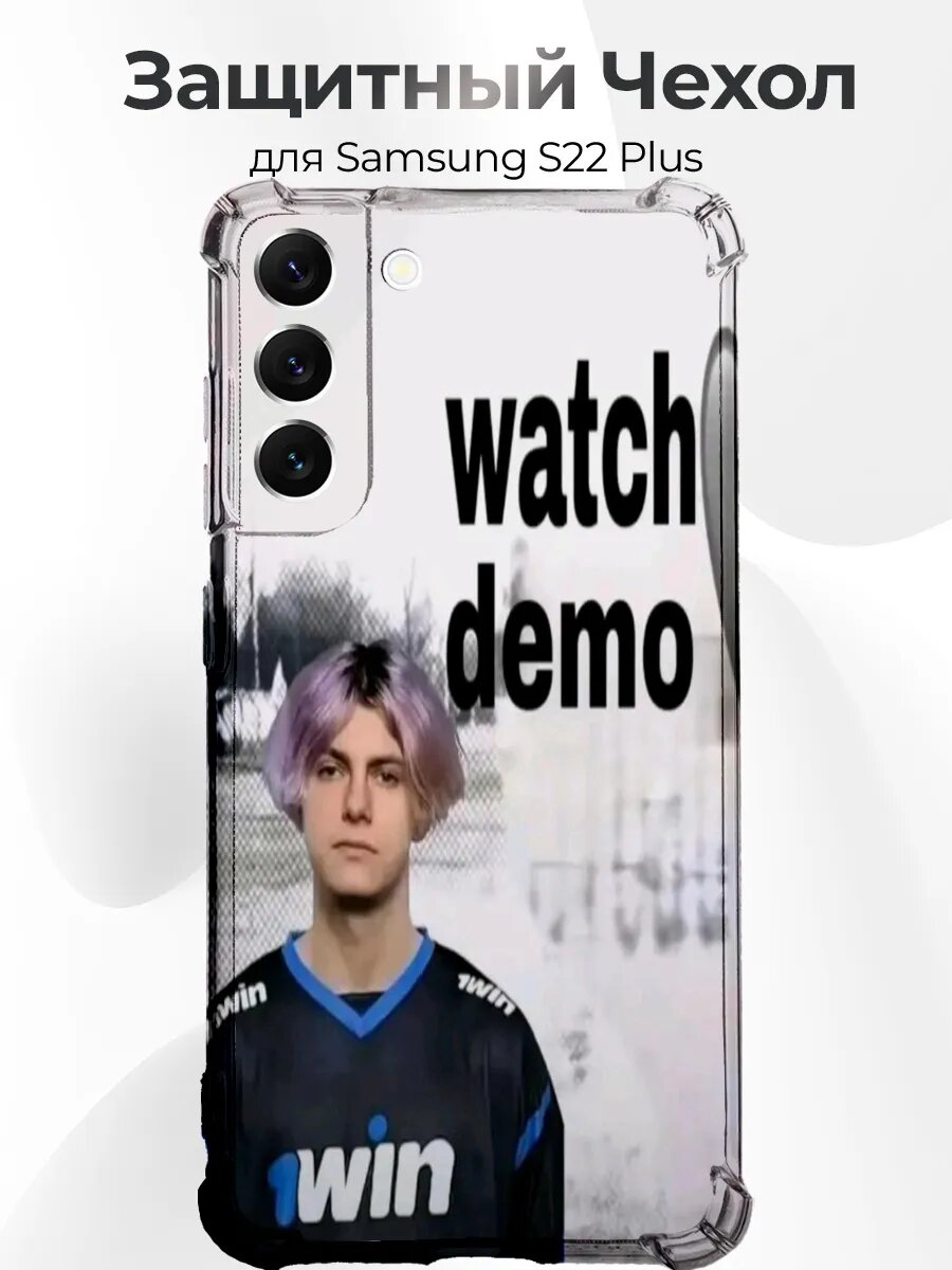 Чехол на Samsung S22 Plus монеси watch demo