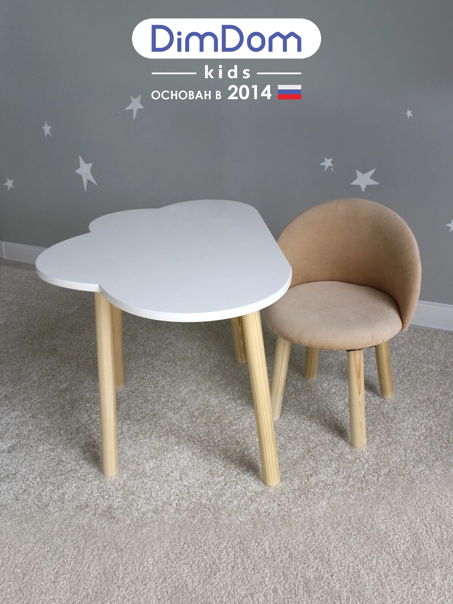 Стол детский Облако белый + мягкий Стул Велюр бежевый от DIMDOM kids, ножки из дерева