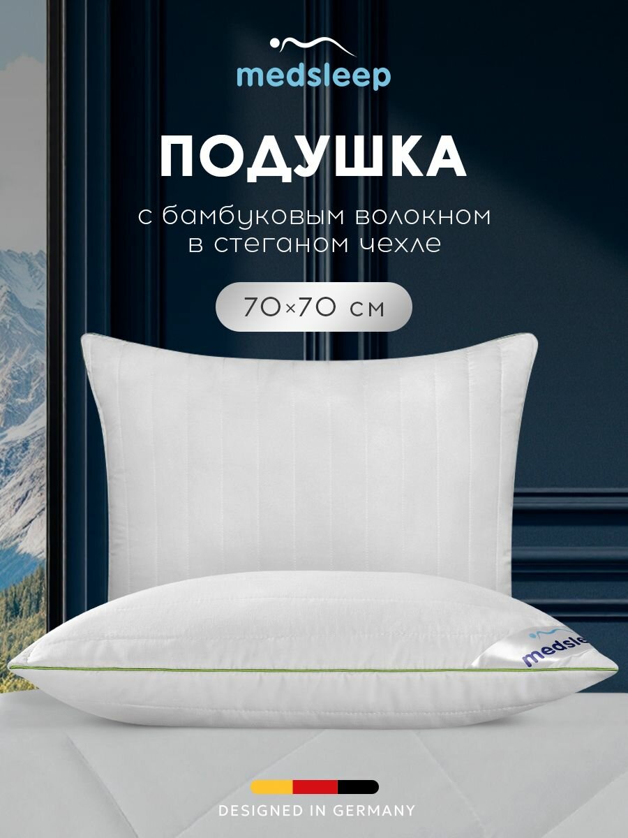 Medsleep Подушка для сна 70x70 