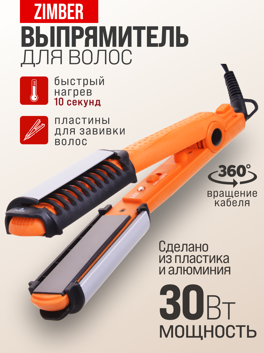 Щипцы для укладки ZIMBER 2 в 1 керамическое покрытие 30Вт