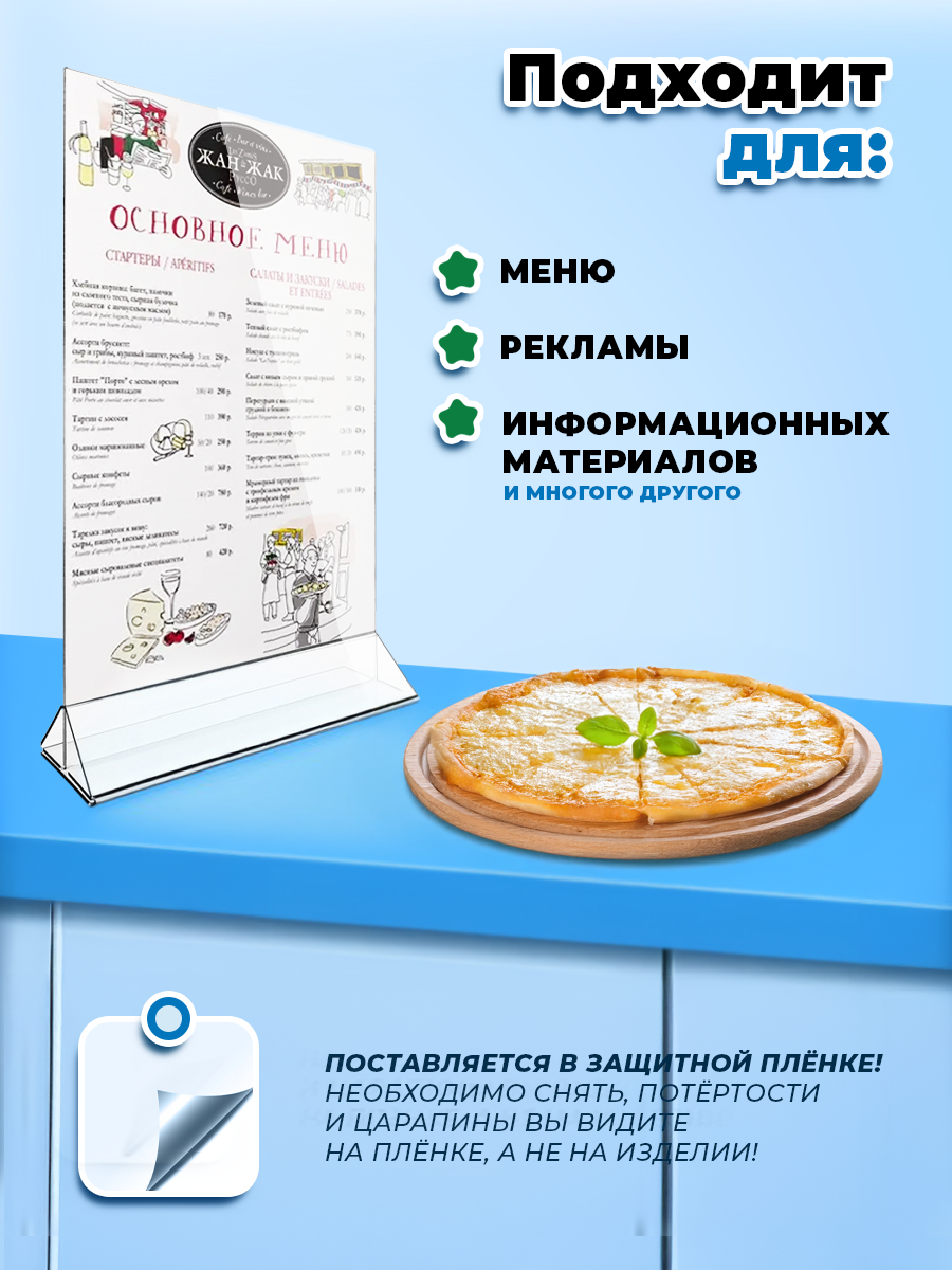 Менюхолдер а4 двусторонний, 3 шт, Рекламастер/ Тейбл тент/ Подставка А4/ Подставка под меню — фото 1