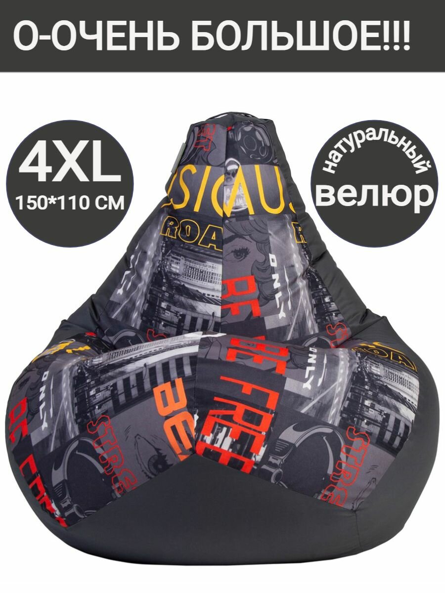 Кресло мешок Груша Мьюзик графит 150х110, размер XXXXL, комби велюр, большой пуфик мешок для подростка