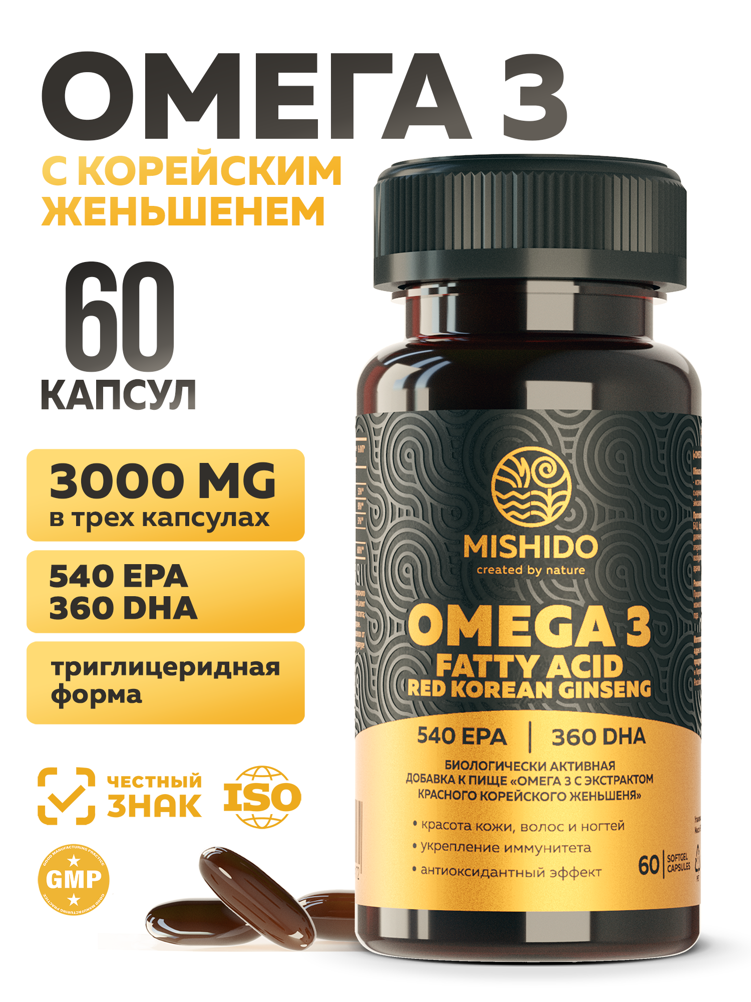 Омега 3 + красный корейский женьшень MISHIDO OMEGA 3 60 капсул рыбий жир для сердца мозга и иммунитета