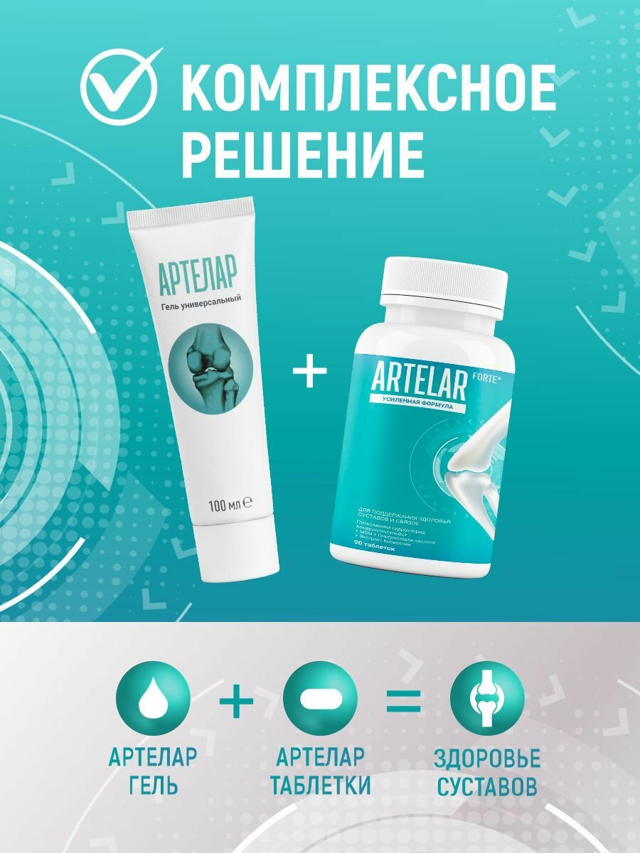 Гель для питания суставов с глюкозамином и хондроитином Артелар, 100 мл — фото 1