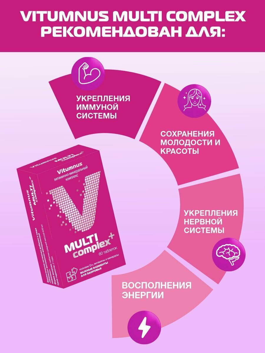 Витаминно-минеральный комплекс Vitumnus таб. n60 втф — фото 1