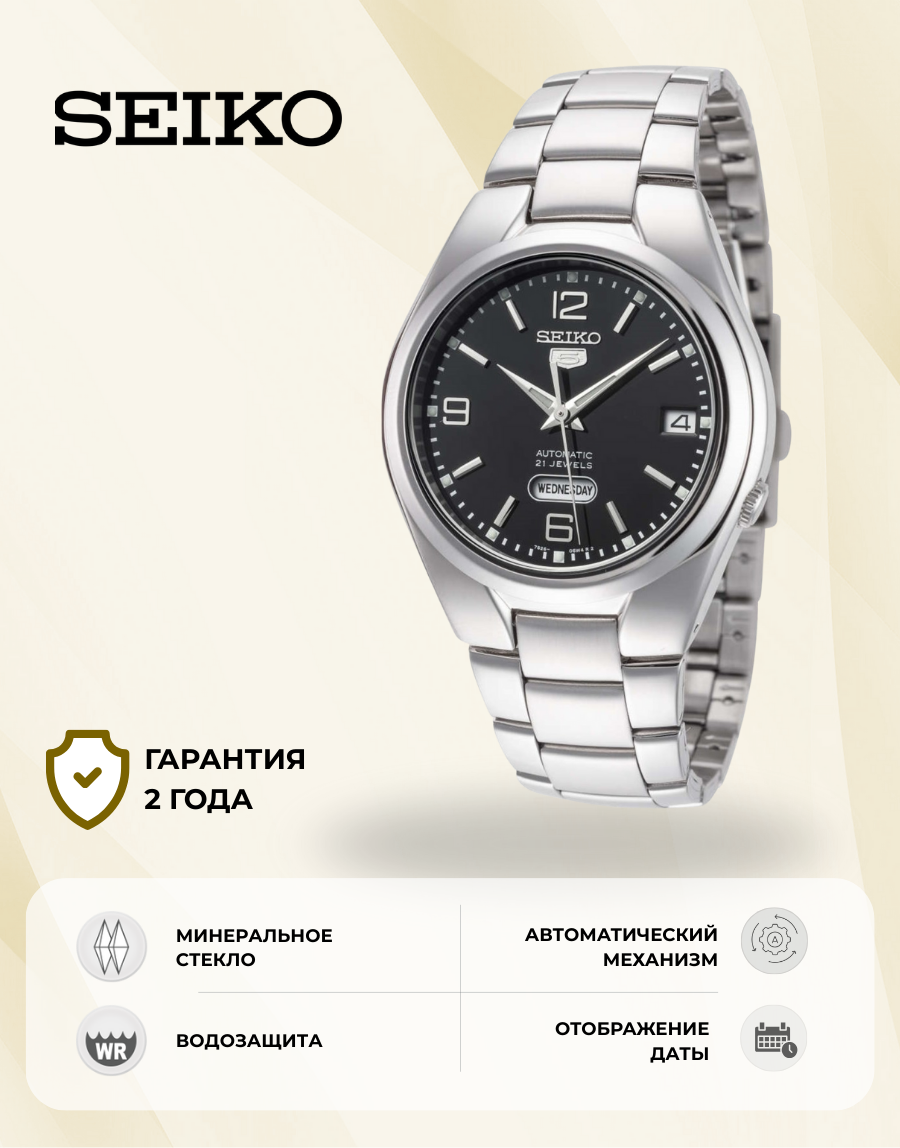 Наручные часы SEIKO SEIKO 5, черный/серебристый