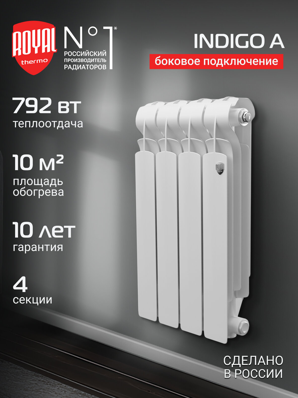 Радиатор алюминиевый Royal Thermo Indigo A 500 - 4 секц боковое подключение