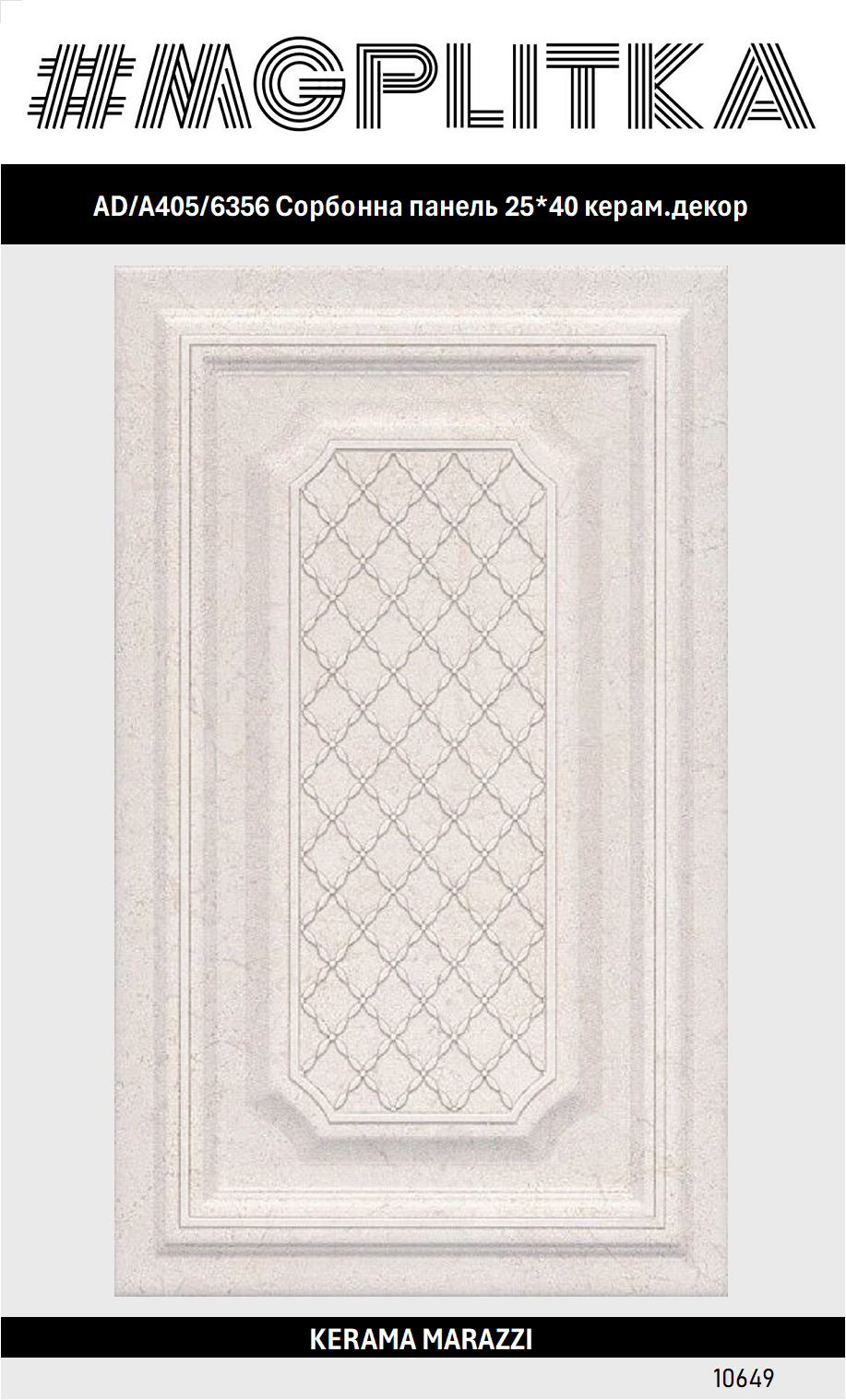 AD/A405/6356 Сорбонна панель 25*40 керам. декор