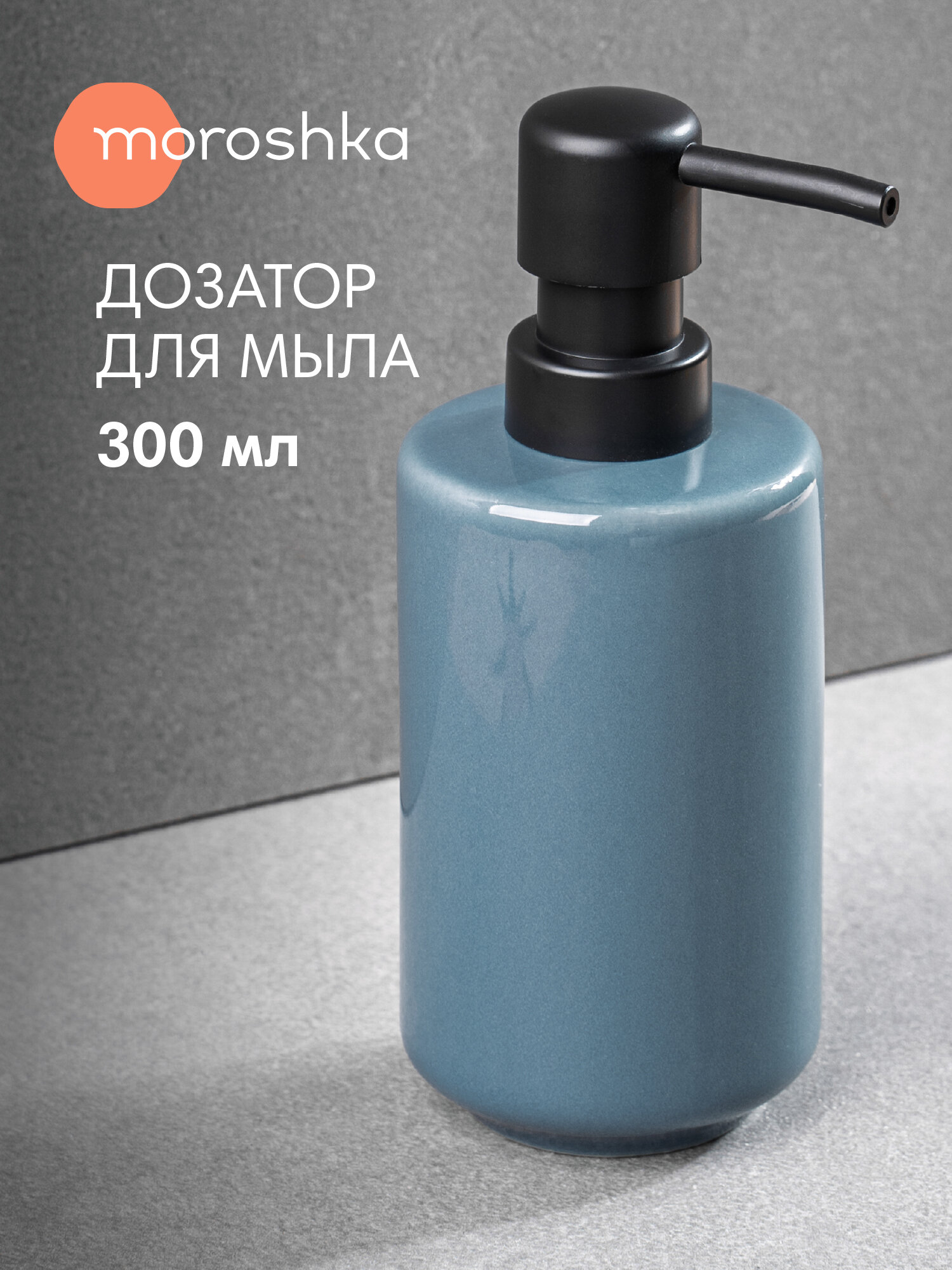 Дозатор для мыла Moroshka 