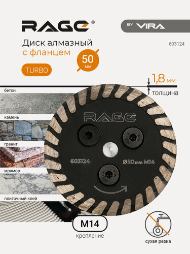 Изображение товара Диск алмазный 50 мм турбо с фланцем М14 RAGE by VIRA